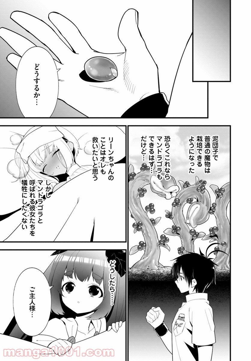 異世界ですが魔物栽培しています。 - 第20話 - Page 21