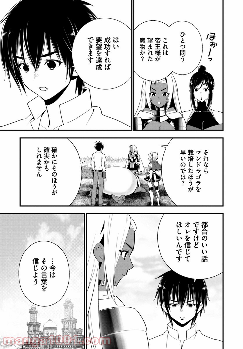 異世界ですが魔物栽培しています。 - 第20話 - Page 29