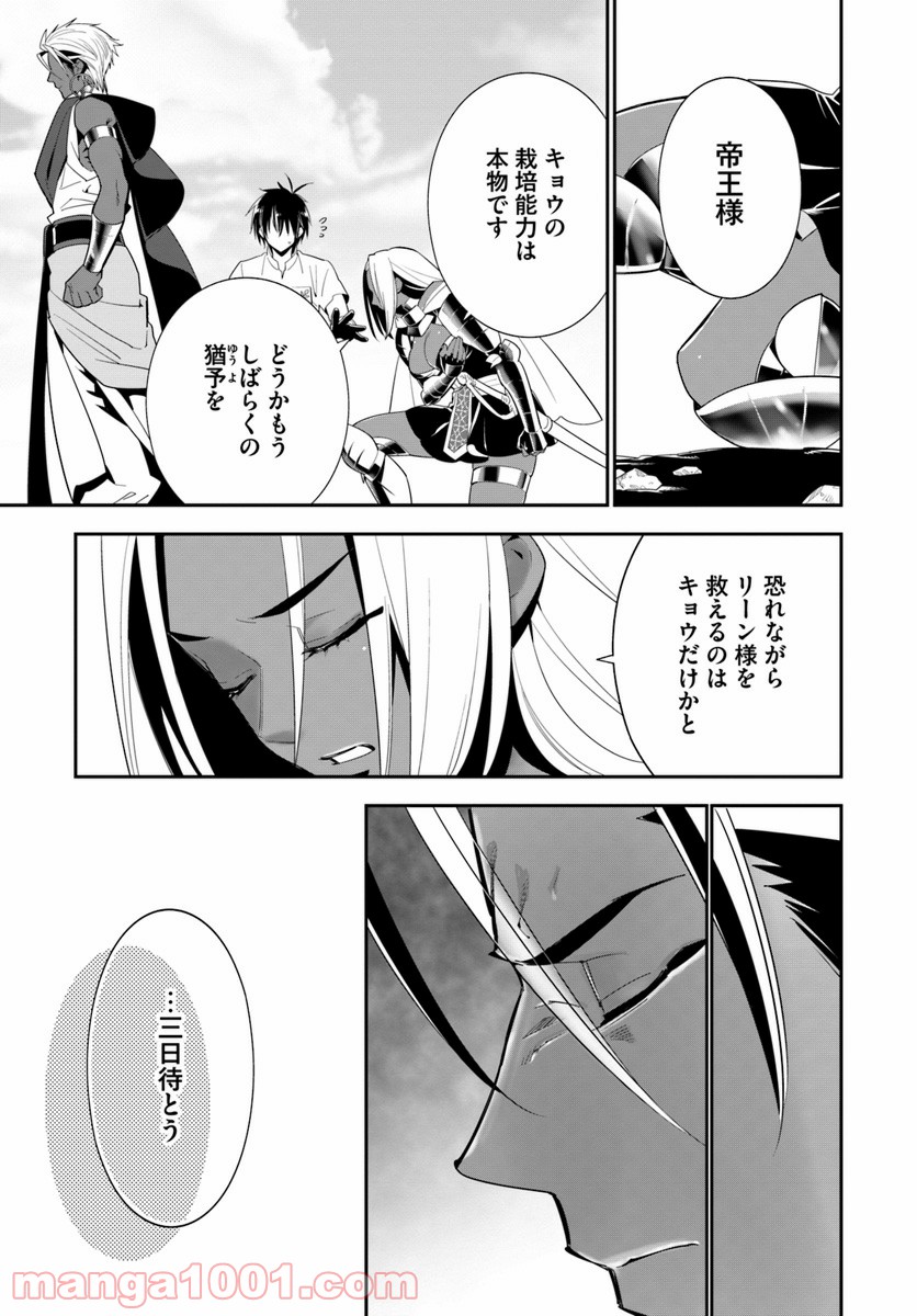 異世界ですが魔物栽培しています。 - 第20話 - Page 33