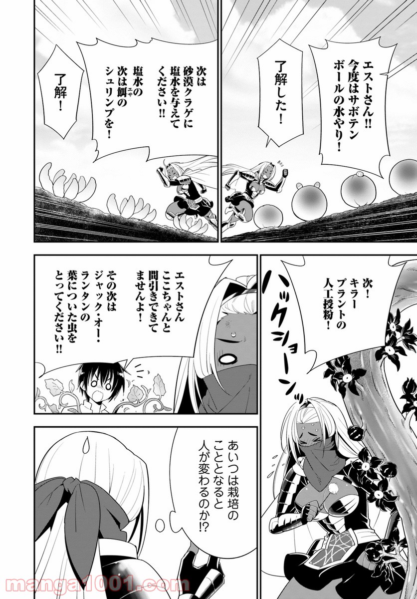 異世界ですが魔物栽培しています。 - 第20話 - Page 6