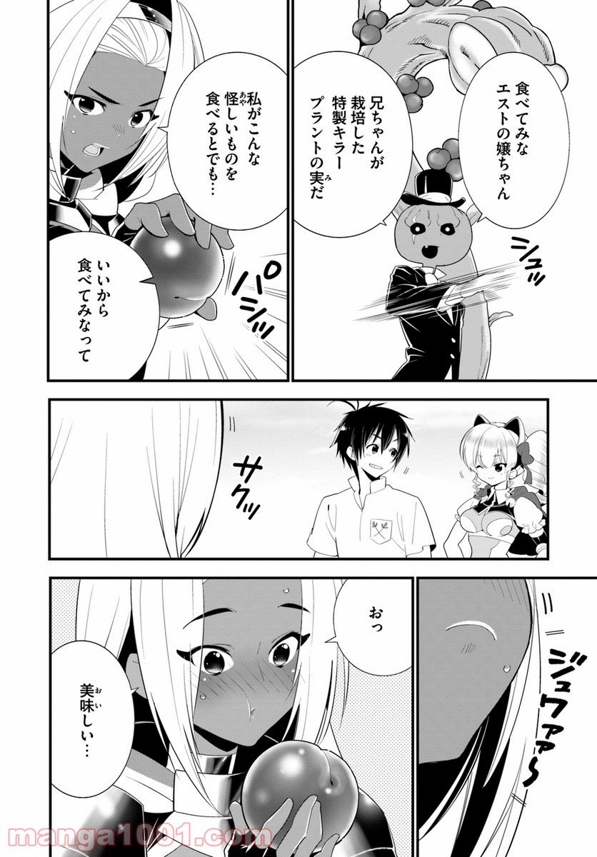 異世界ですが魔物栽培しています。 - 第20話 - Page 10