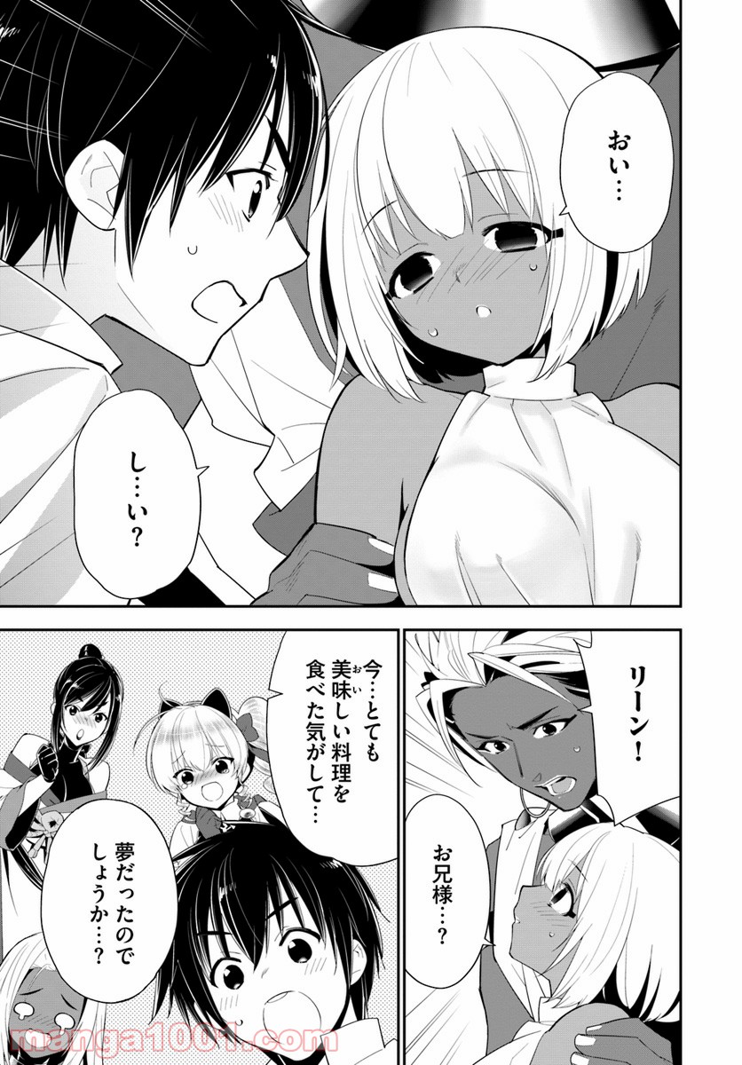 異世界ですが魔物栽培しています。 - 第21話 - Page 13