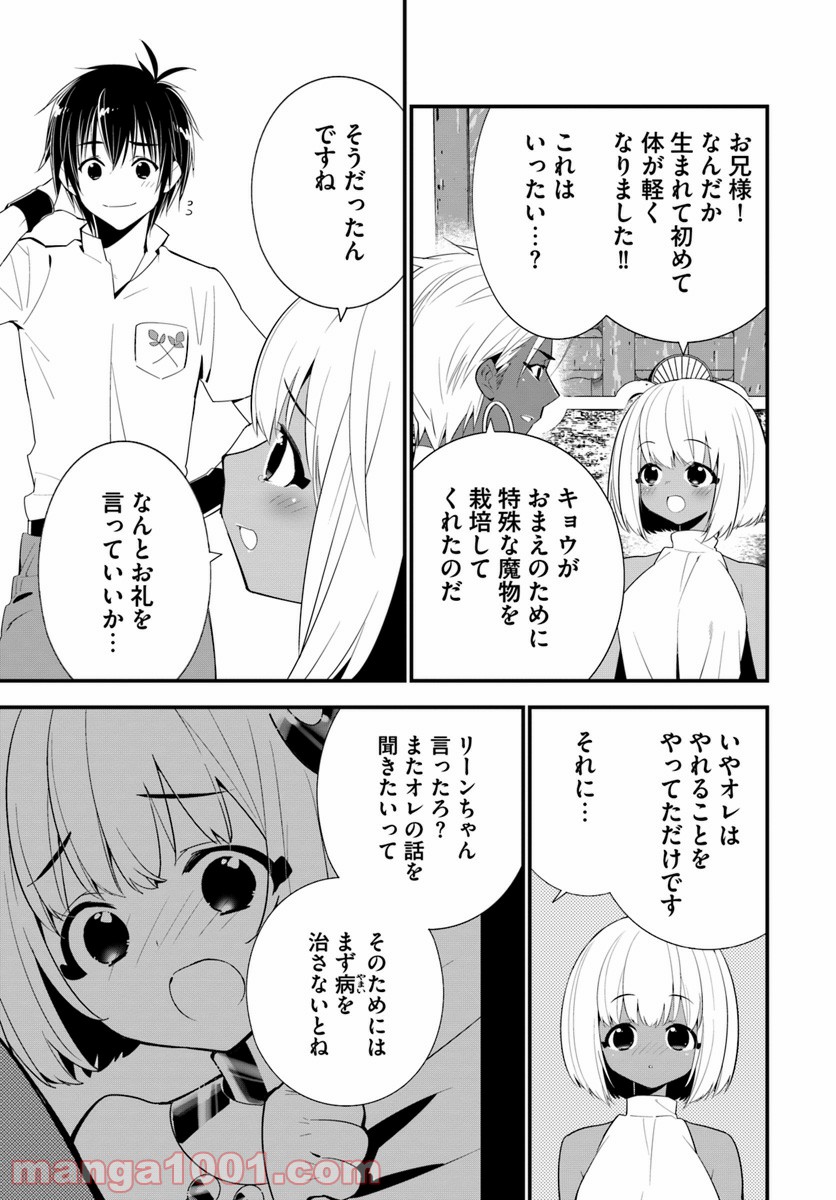 異世界ですが魔物栽培しています。 - 第21話 - Page 15