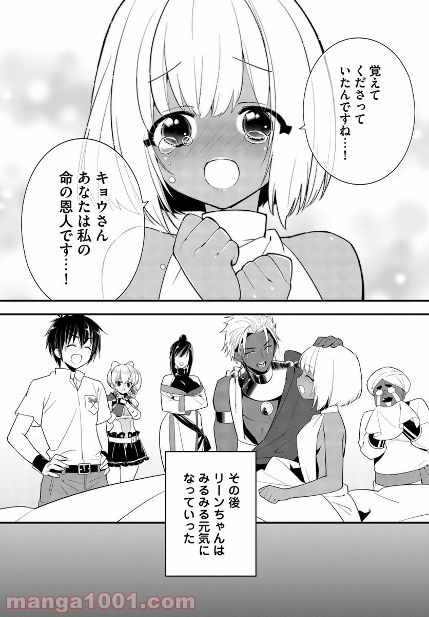 異世界ですが魔物栽培しています。 - 第21話 - Page 16