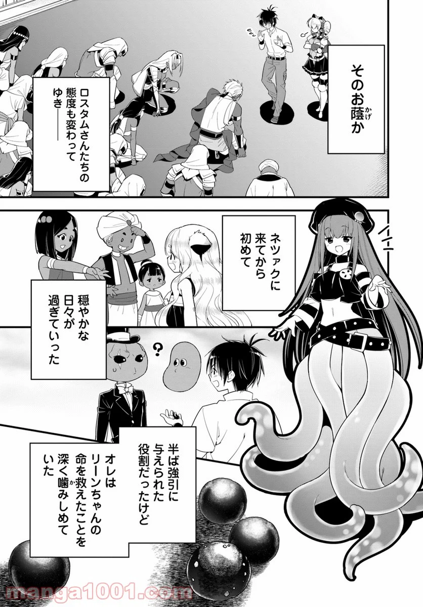 異世界ですが魔物栽培しています。 - 第21話 - Page 17