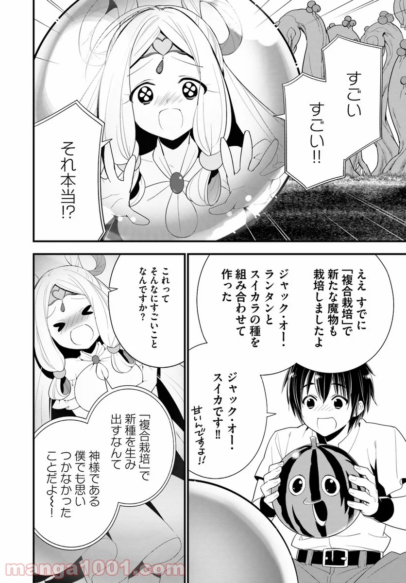 異世界ですが魔物栽培しています。 - 第21話 - Page 18