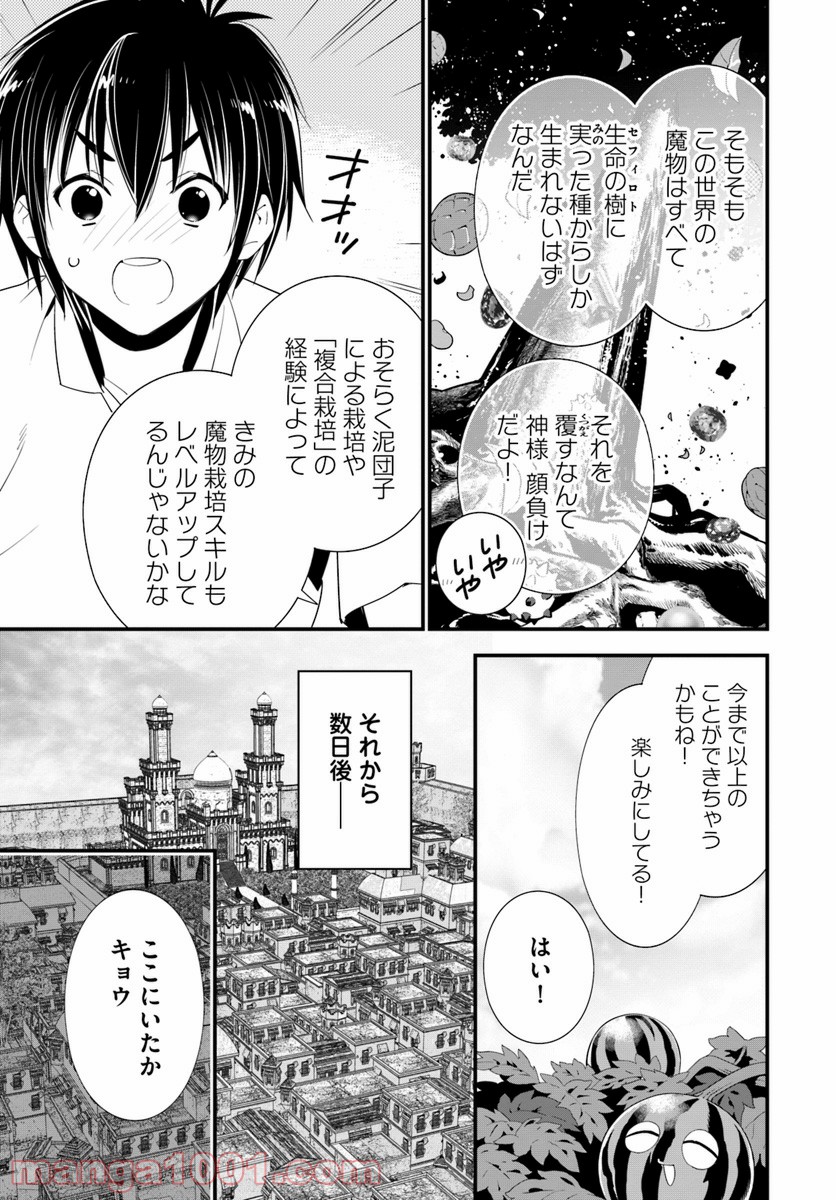 異世界ですが魔物栽培しています。 - 第21話 - Page 19