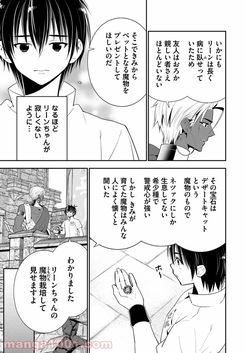 異世界ですが魔物栽培しています。 - 第21話 - Page 21