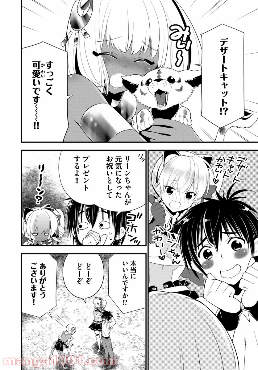 異世界ですが魔物栽培しています。 - 第21話 - Page 22