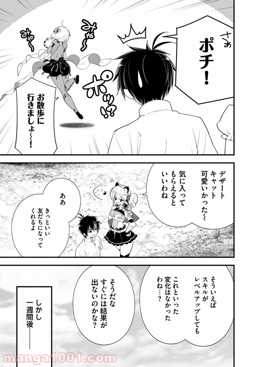 異世界ですが魔物栽培しています。 - 第21話 - Page 23