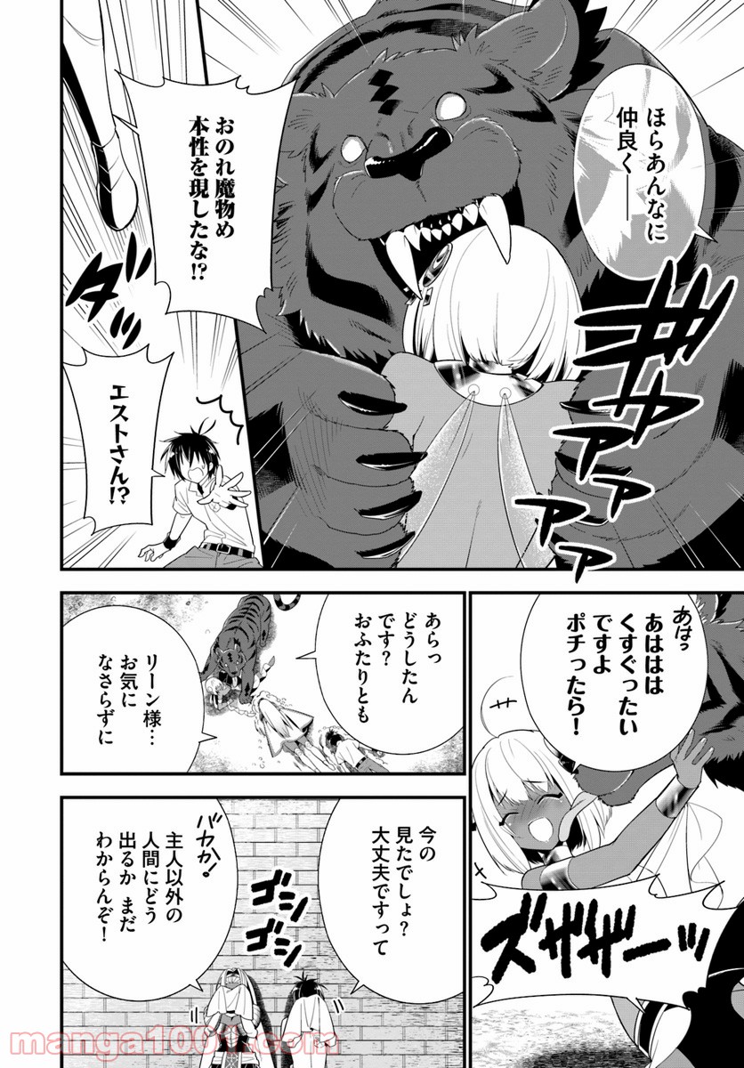 異世界ですが魔物栽培しています。 - 第21話 - Page 26