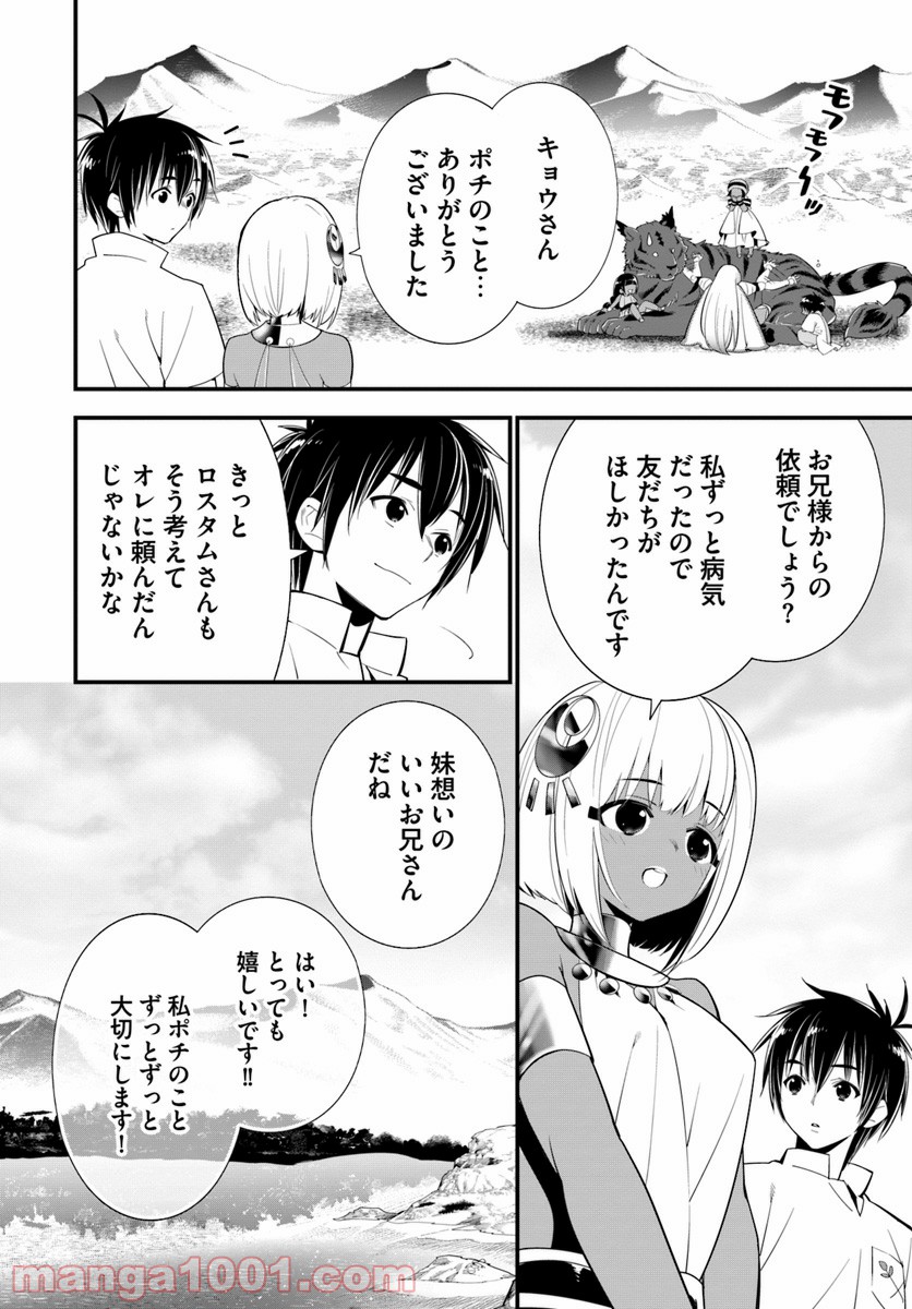 異世界ですが魔物栽培しています。 - 第21話 - Page 30