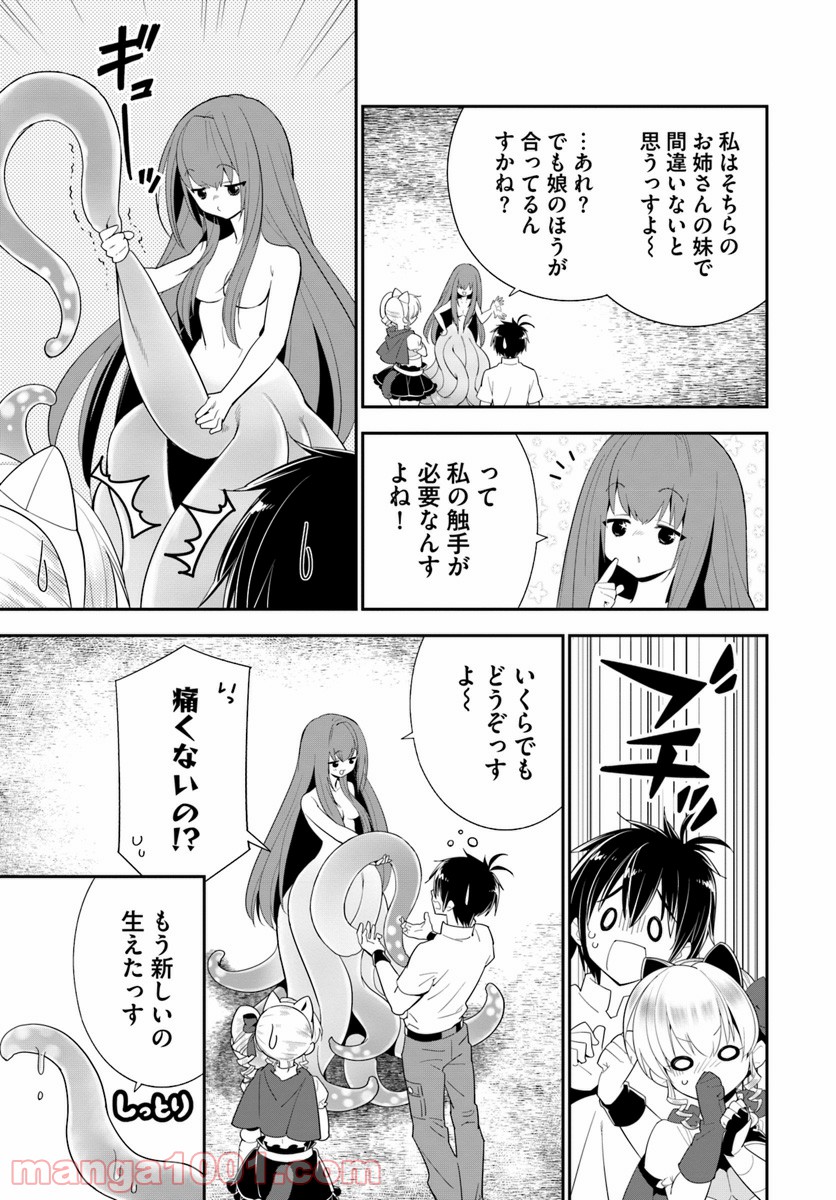 異世界ですが魔物栽培しています。 - 第21話 - Page 5