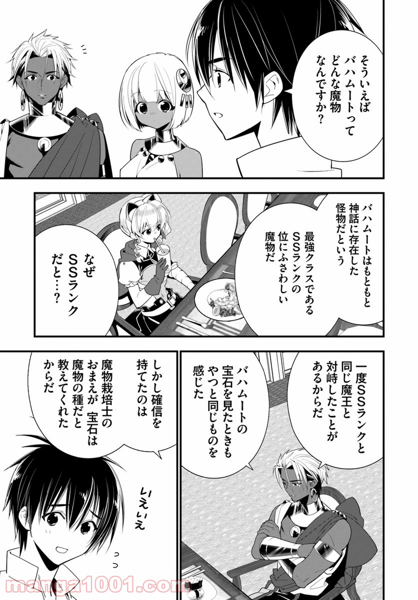 異世界ですが魔物栽培しています。 - 第22話 - Page 11