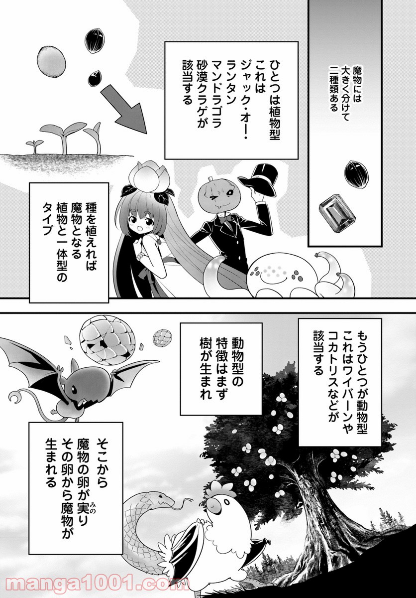 異世界ですが魔物栽培しています。 - 第22話 - Page 13