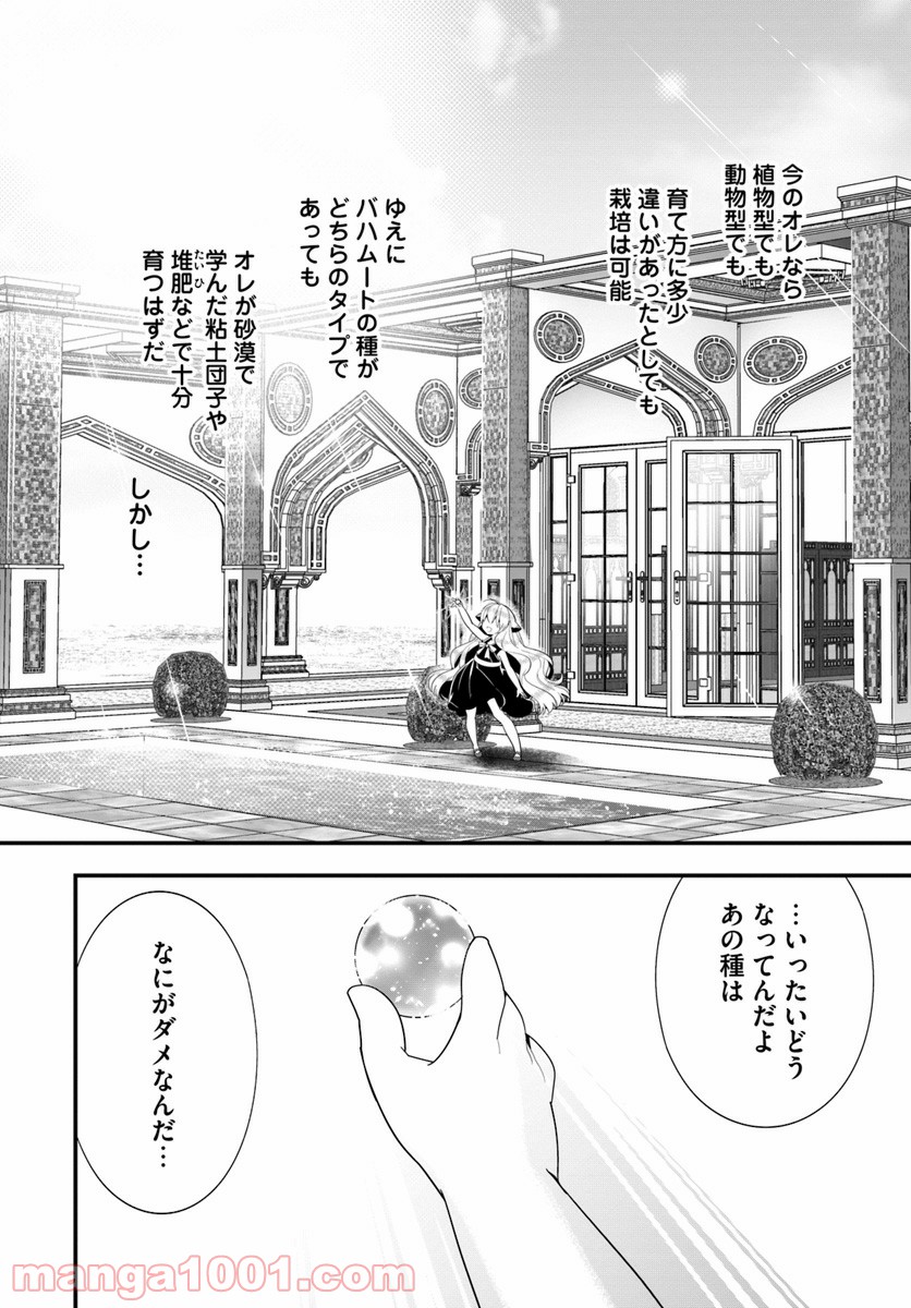 異世界ですが魔物栽培しています。 - 第22話 - Page 14