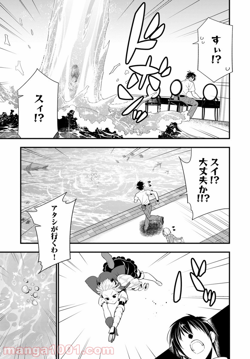 異世界ですが魔物栽培しています。 - 第22話 - Page 17