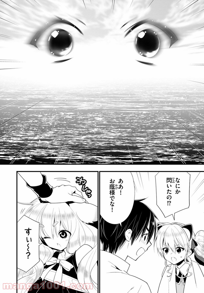 異世界ですが魔物栽培しています。 - 第22話 - Page 24