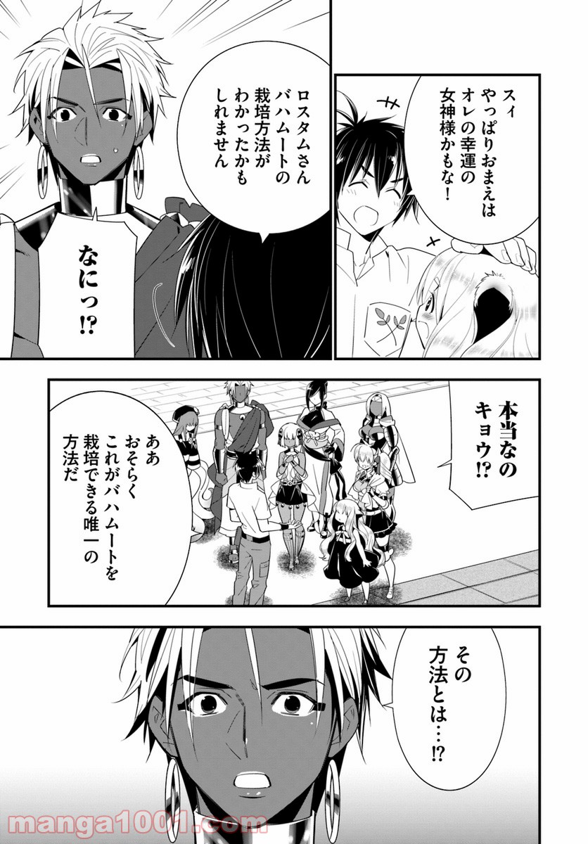 異世界ですが魔物栽培しています。 - 第22話 - Page 25