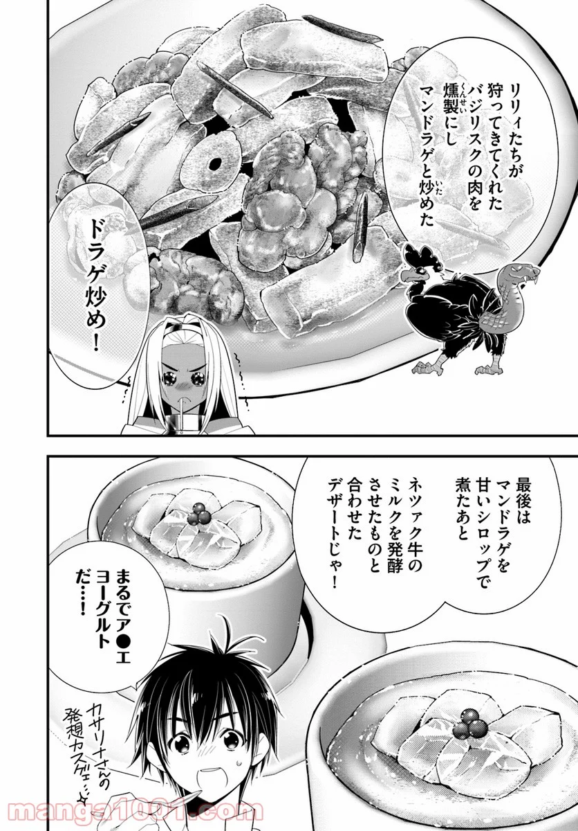 異世界ですが魔物栽培しています。 - 第22話 - Page 6