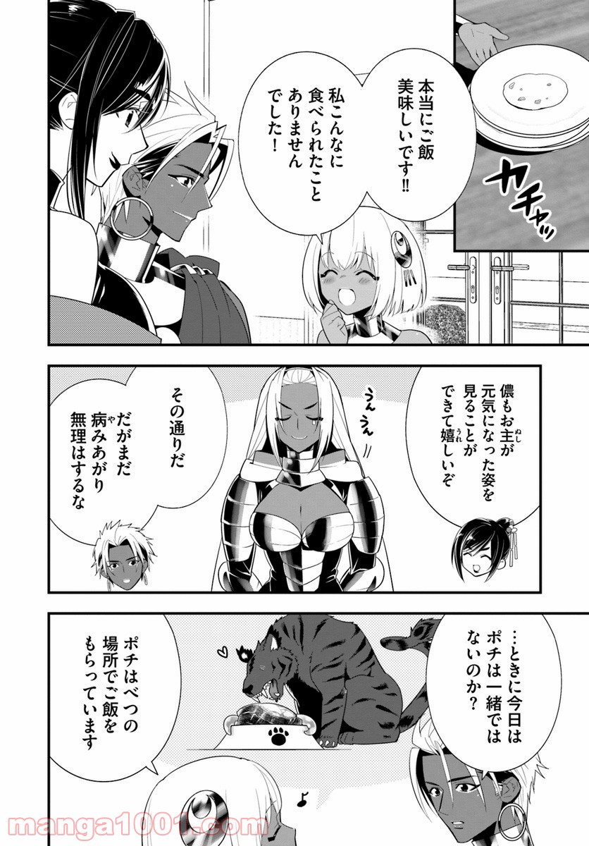 異世界ですが魔物栽培しています。 - 第22話 - Page 8