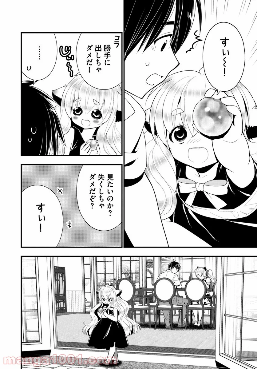 異世界ですが魔物栽培しています。 - 第22話 - Page 10