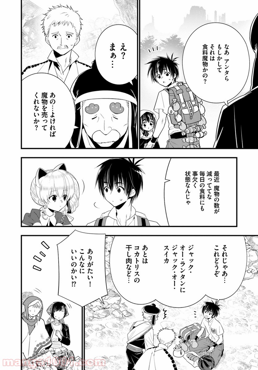 異世界ですが魔物栽培しています。 - 第26話 - Page 16