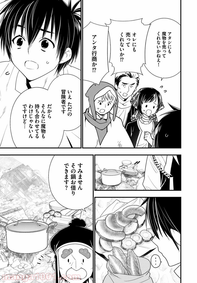 異世界ですが魔物栽培しています。 - 第26話 - Page 17