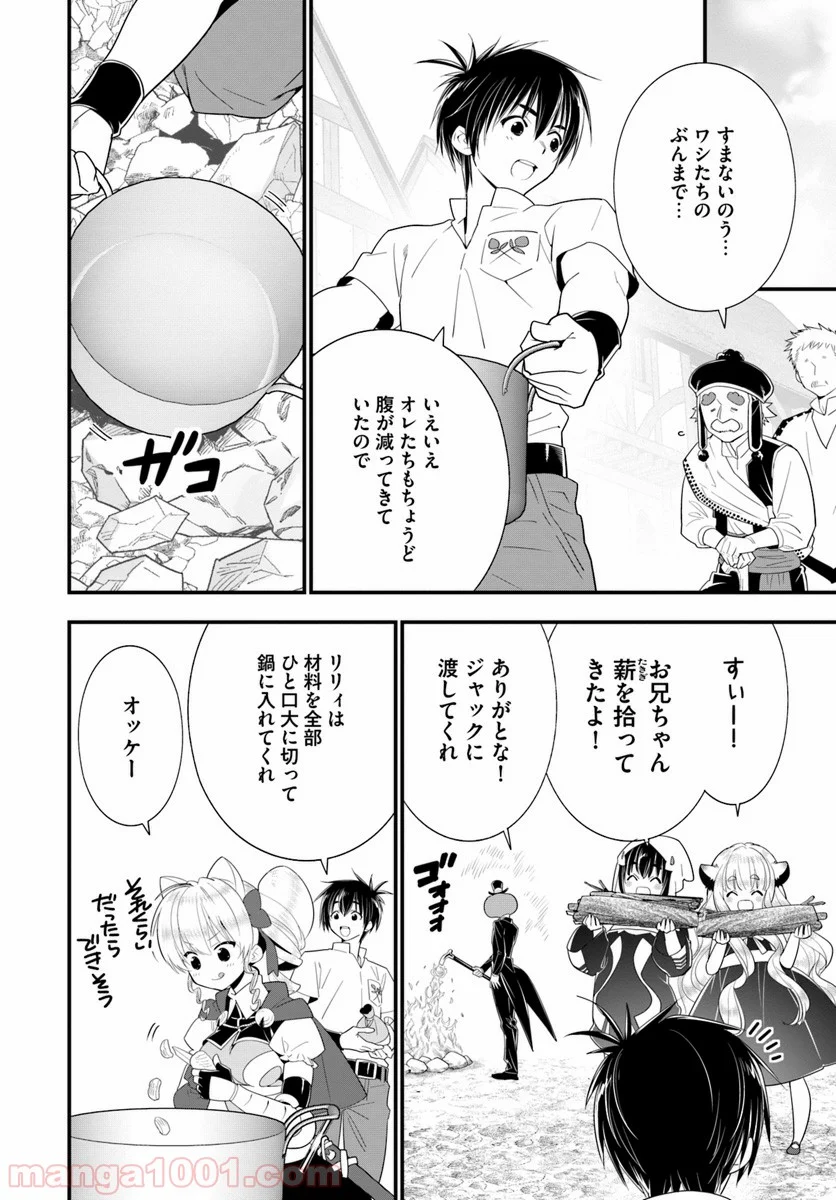 異世界ですが魔物栽培しています。 - 第26話 - Page 18