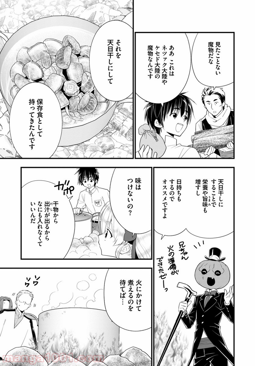 異世界ですが魔物栽培しています。 - 第26話 - Page 19