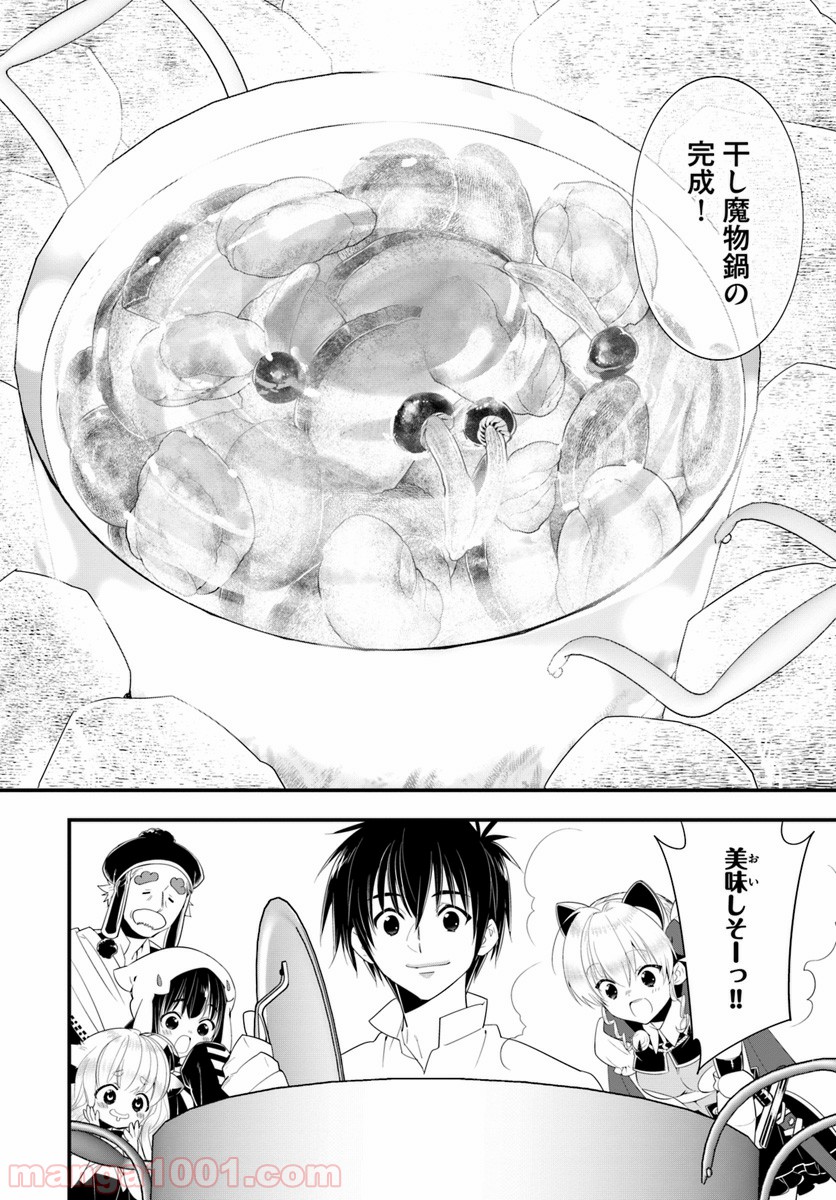 異世界ですが魔物栽培しています。 - 第26話 - Page 20