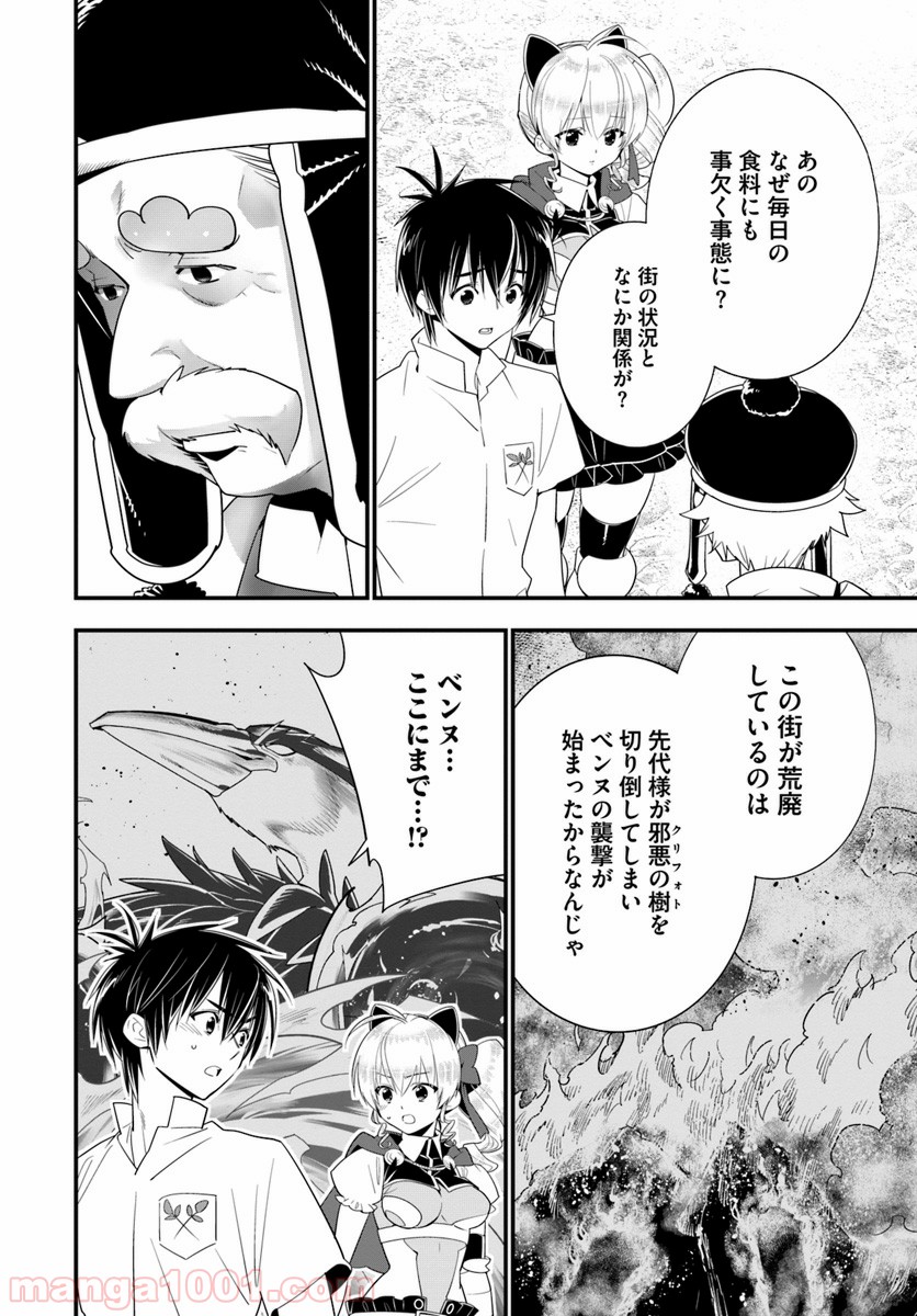 異世界ですが魔物栽培しています。 - 第26話 - Page 24