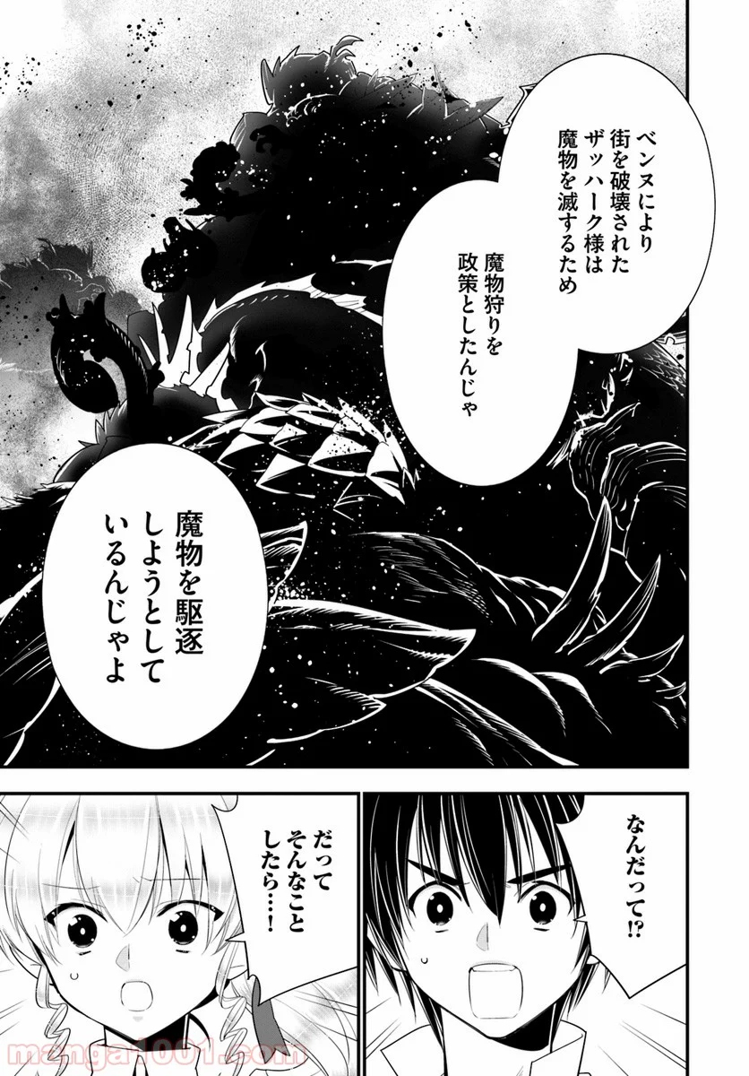 異世界ですが魔物栽培しています。 - 第26話 - Page 25