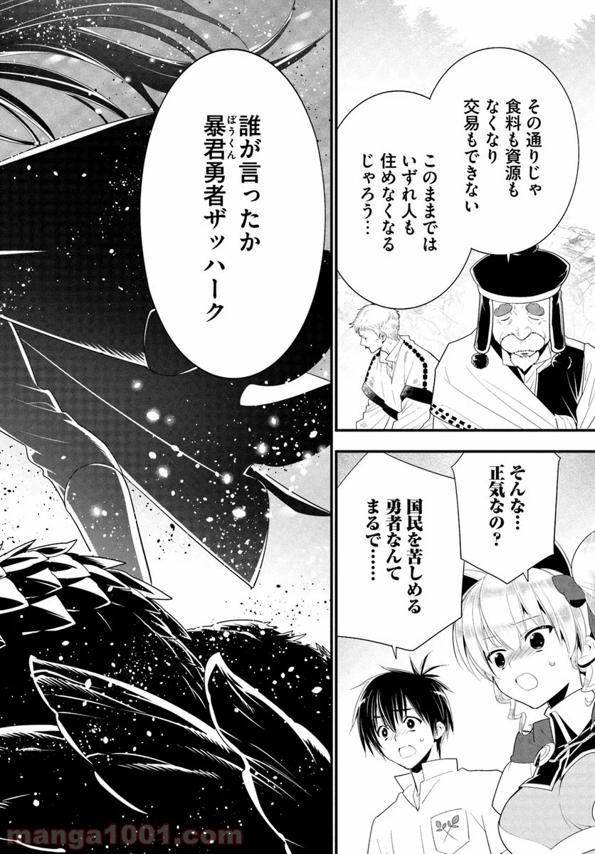 異世界ですが魔物栽培しています。 - 第26話 - Page 26