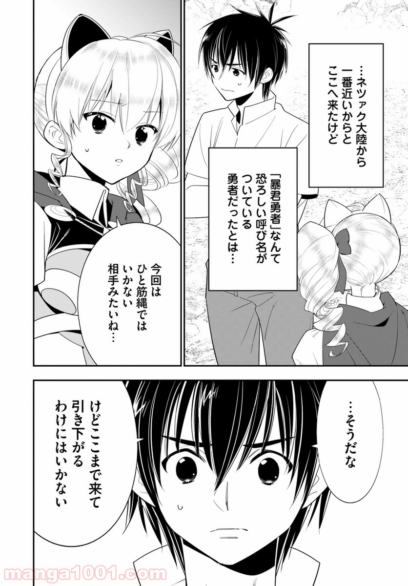 異世界ですが魔物栽培しています。 - 第26話 - Page 28