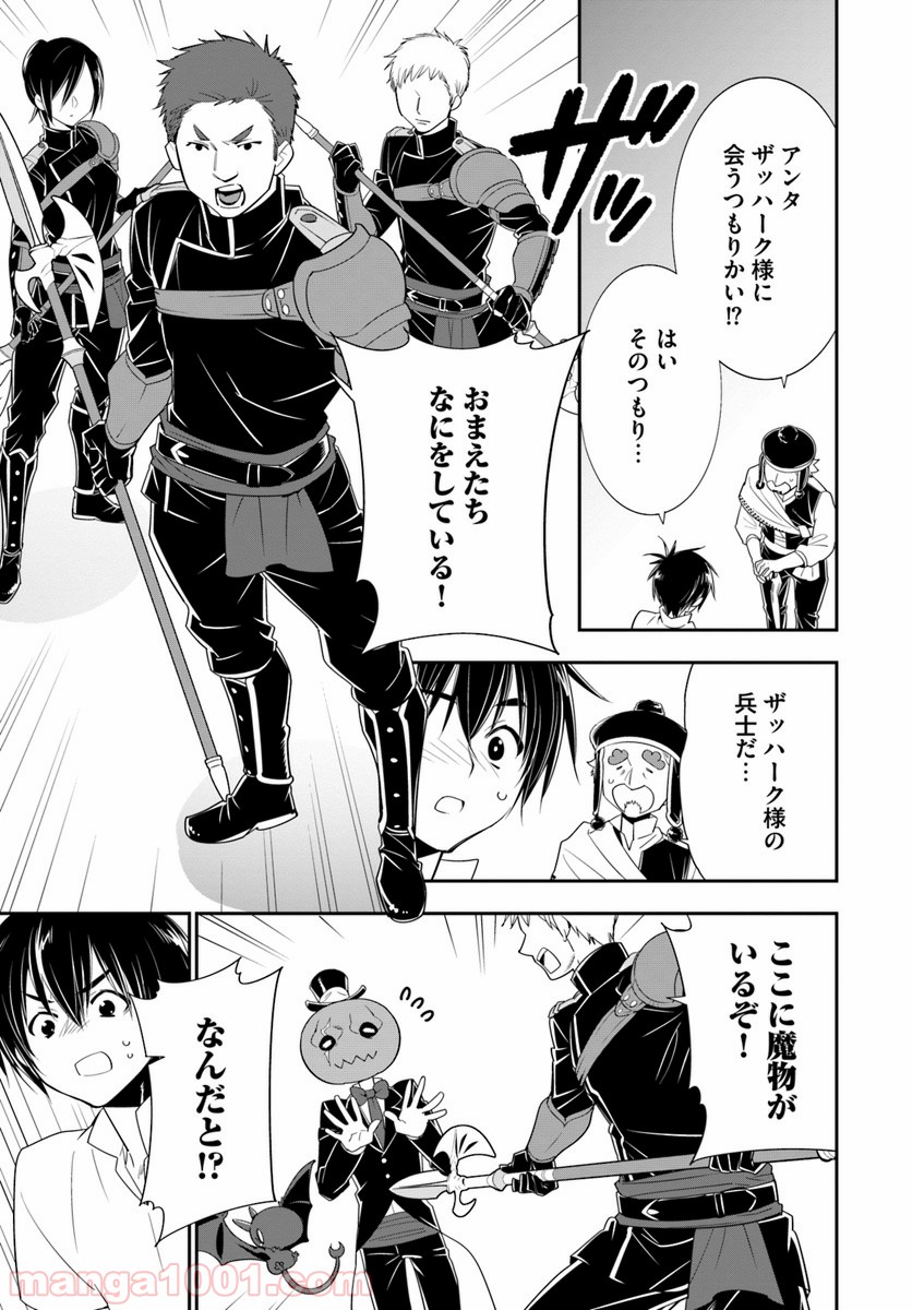 異世界ですが魔物栽培しています。 - 第26話 - Page 29