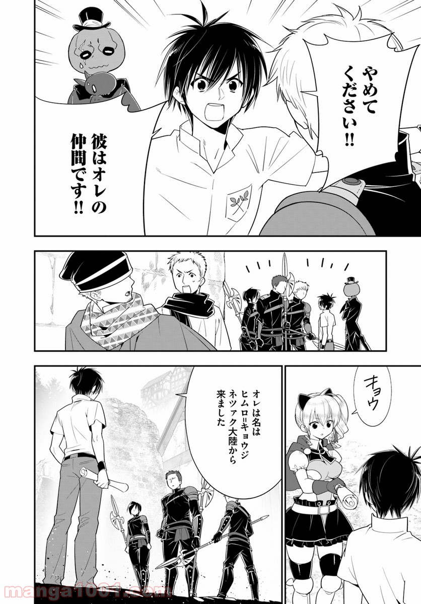 異世界ですが魔物栽培しています。 - 第26話 - Page 30