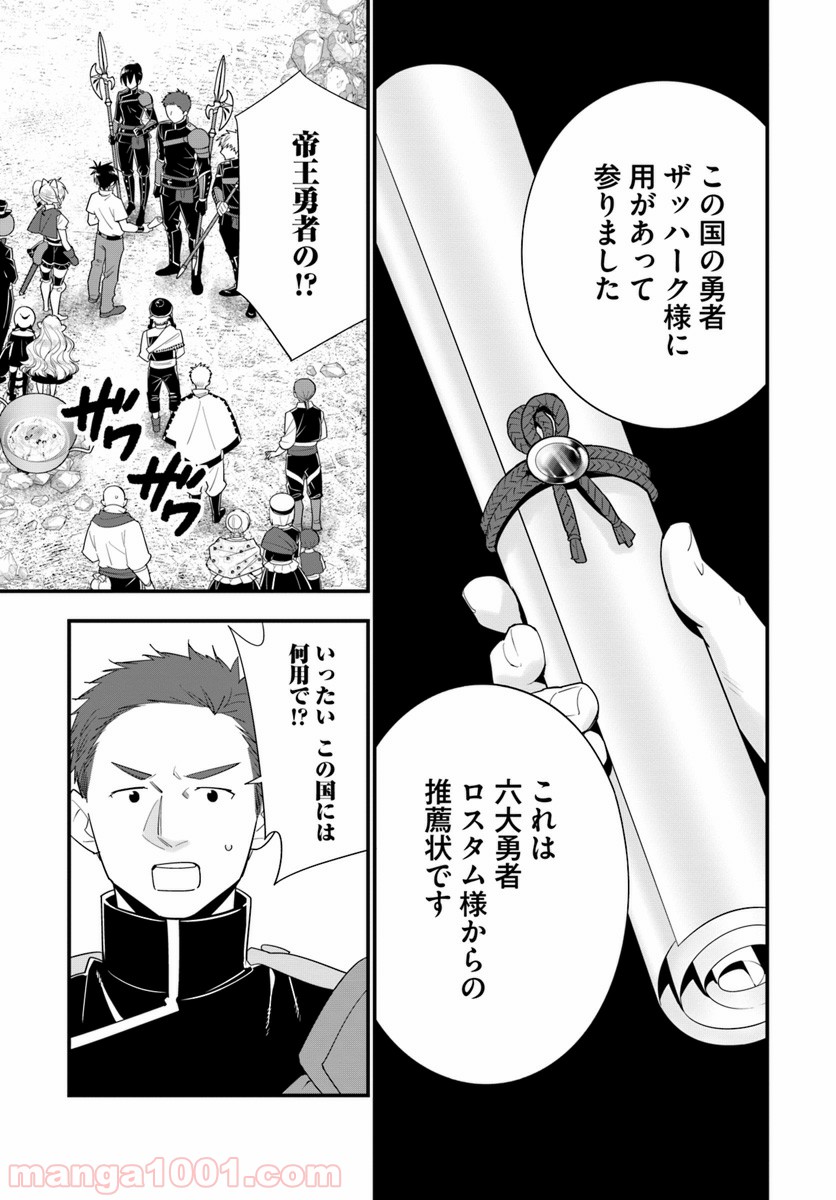 異世界ですが魔物栽培しています。 - 第26話 - Page 31