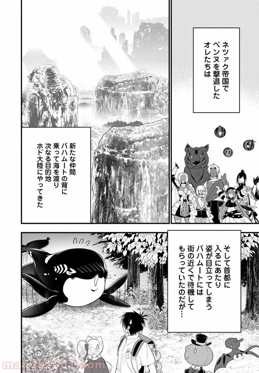 異世界ですが魔物栽培しています。 - 第26話 - Page 6