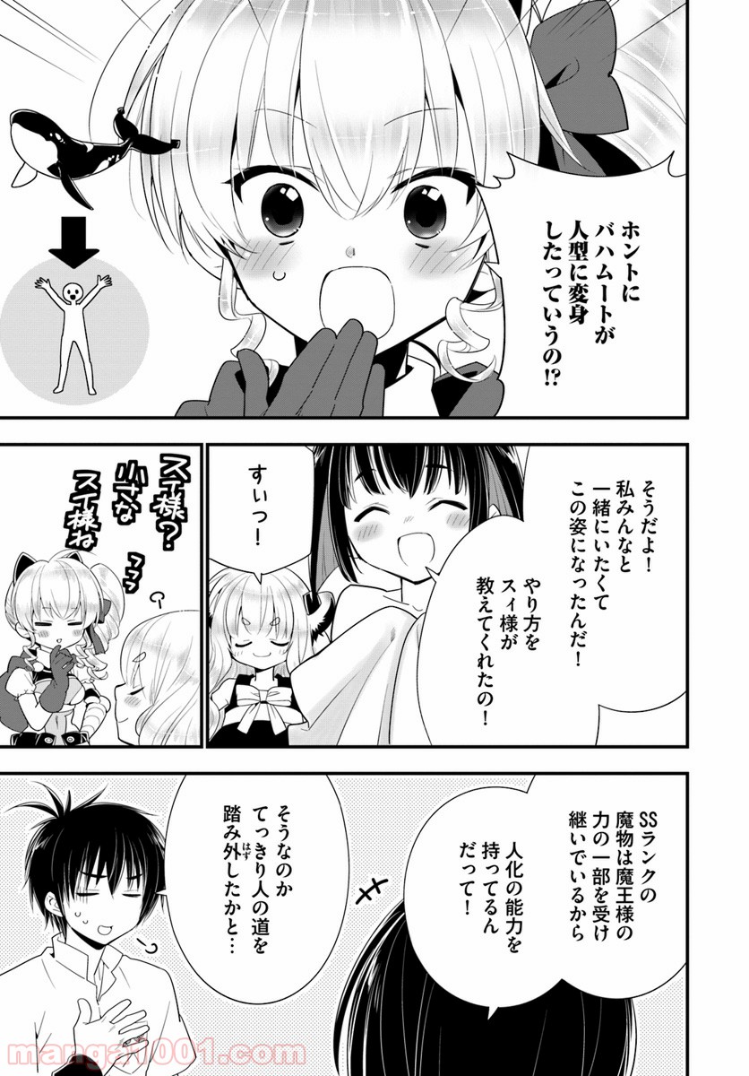 異世界ですが魔物栽培しています。 - 第26話 - Page 7