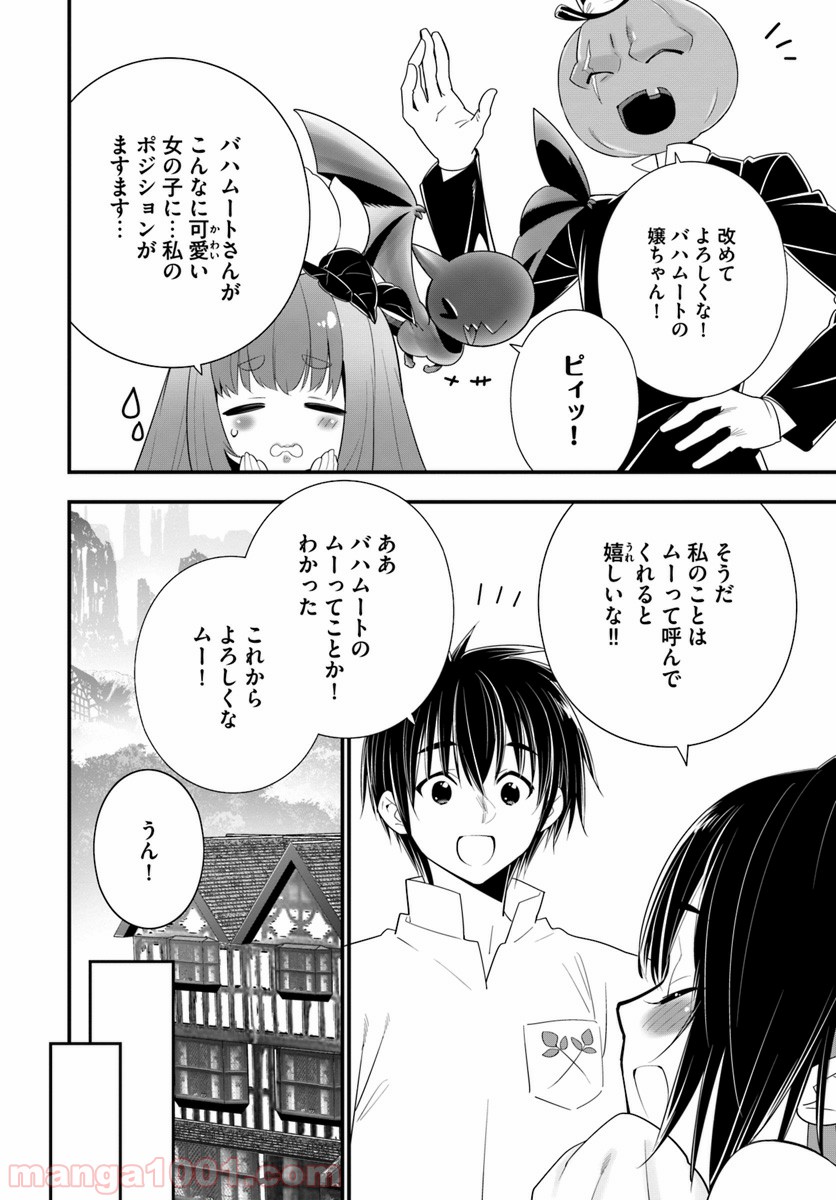 異世界ですが魔物栽培しています。 - 第26話 - Page 8