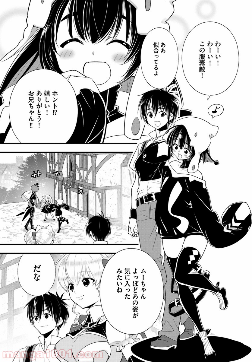 異世界ですが魔物栽培しています。 - 第26話 - Page 9