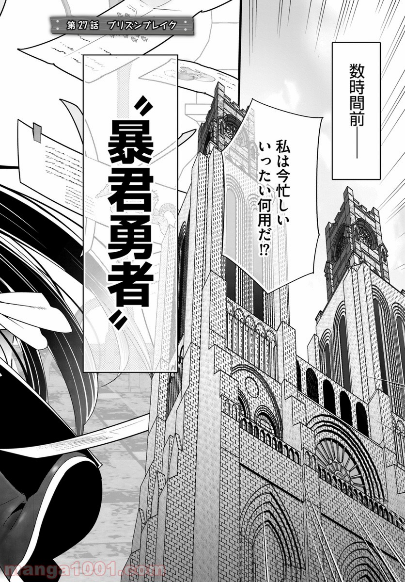 異世界ですが魔物栽培しています。 - 第27話 - Page 2