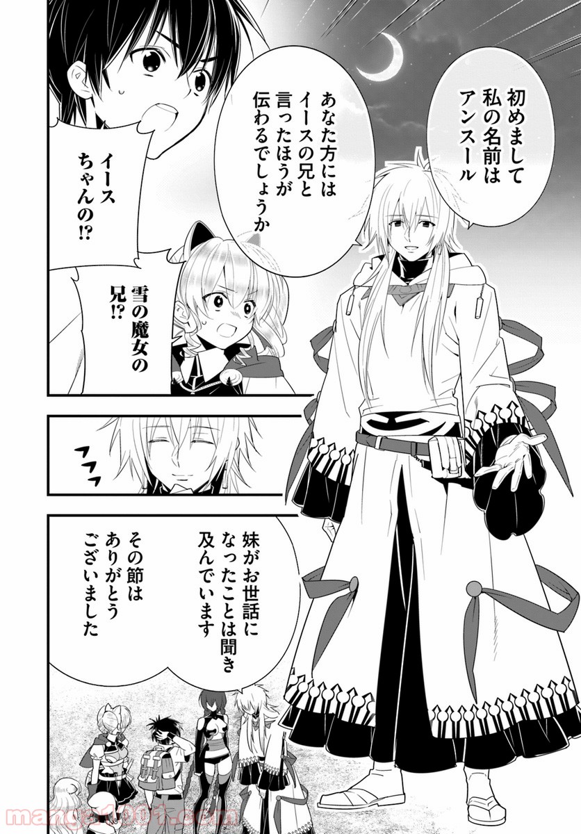 異世界ですが魔物栽培しています。 - 第27話 - Page 22