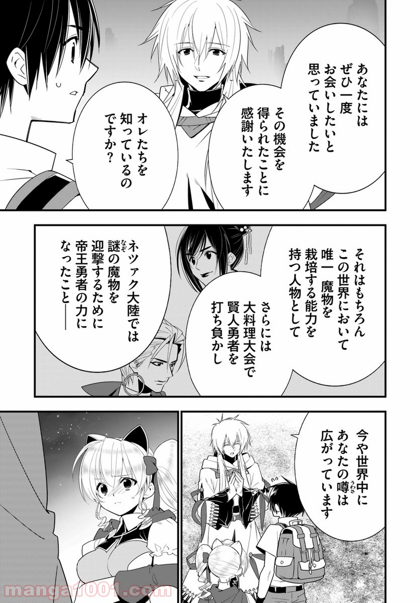 異世界ですが魔物栽培しています。 - 第27話 - Page 23