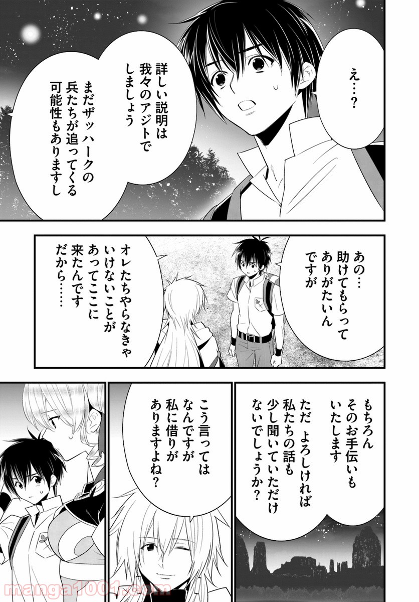 異世界ですが魔物栽培しています。 - 第27話 - Page 25