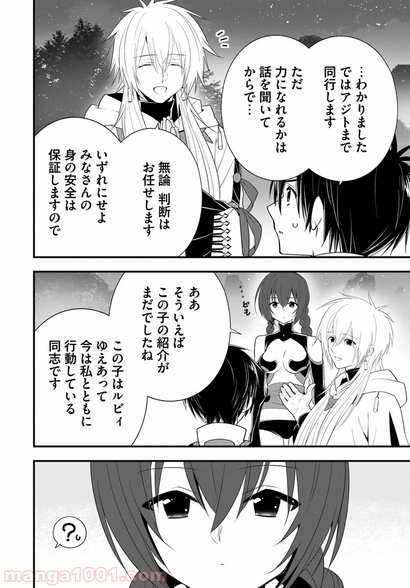 異世界ですが魔物栽培しています。 - 第27話 - Page 26