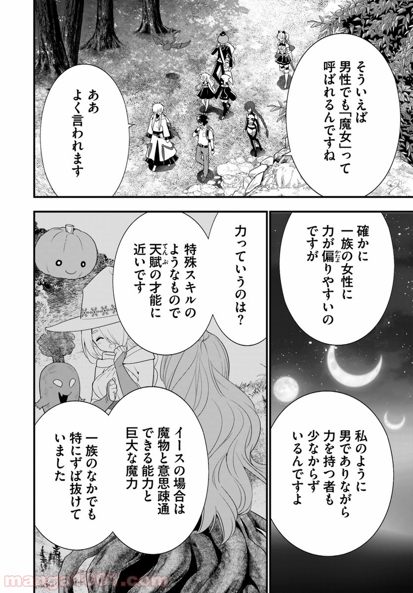 異世界ですが魔物栽培しています。 - 第27話 - Page 28