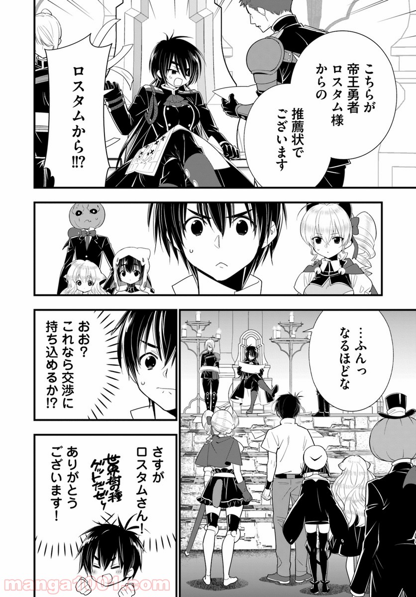 異世界ですが魔物栽培しています。 - 第27話 - Page 4