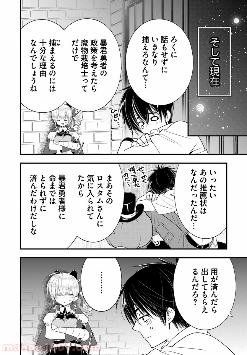 異世界ですが魔物栽培しています。 - 第27話 - Page 6